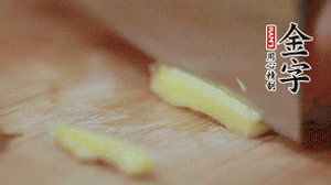 生姜切絲、小米椒切圈。