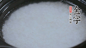 大火煮開后轉小火，將米飯煮至8分熟。