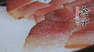 在米飯表面鋪上臘肉、姜絲、小米椒，蓋上蓋再小火煮5分鐘后關火。利用砂鍋自身的余熱再燜約15 分鐘。