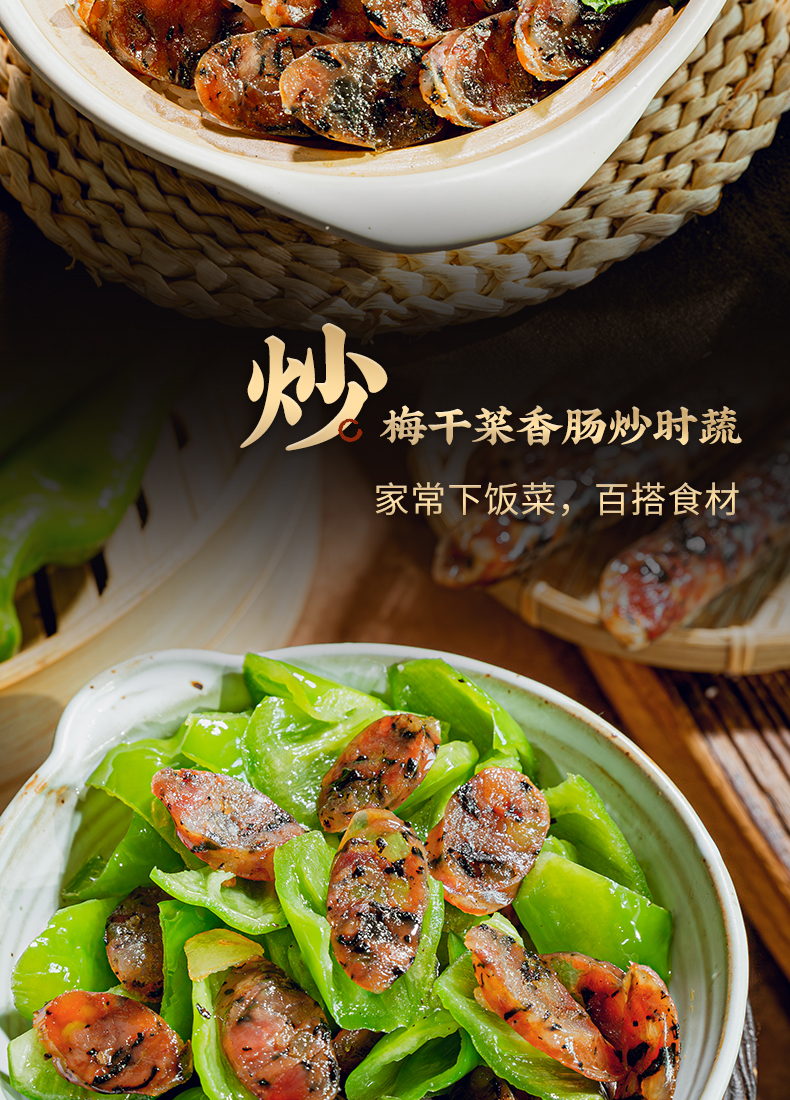 梅干菜土香腸325g_12